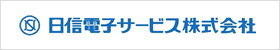 日信電子サービス株式会社